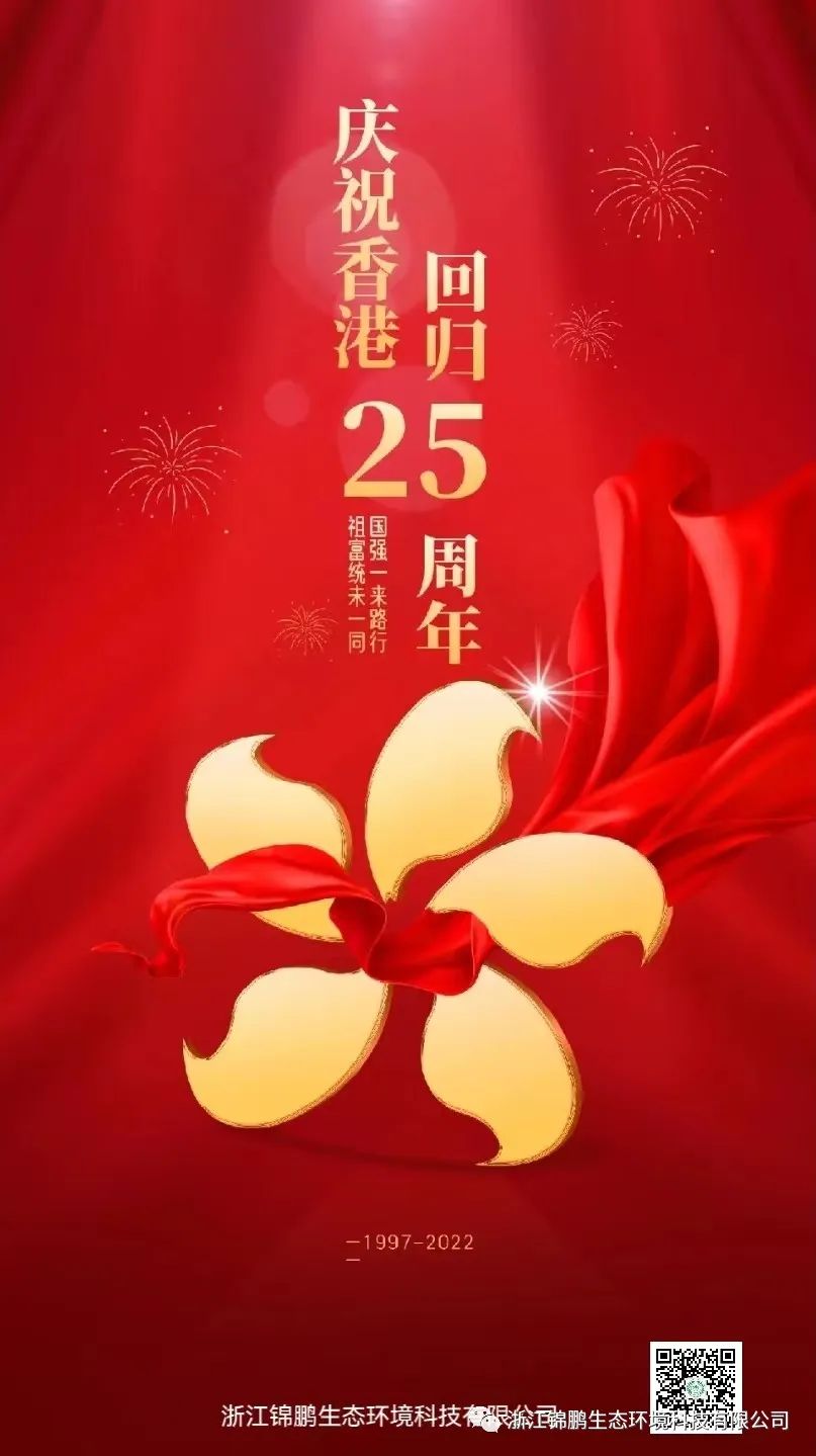 祝贺建党101周年，香港回归25周年(图2)