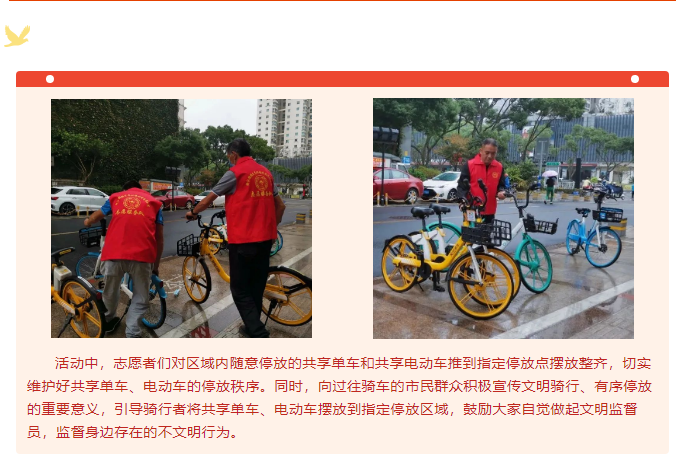 文明志愿活动｜锦鹏志愿服务队开展共享单车整理志愿服务活动(图2)