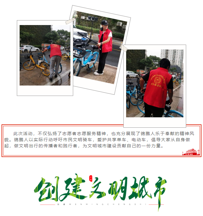文明志愿活动｜锦鹏志愿服务队开展共享单车整理志愿服务活动(图3)